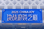  ChinaJoy 2025 չϷݣ