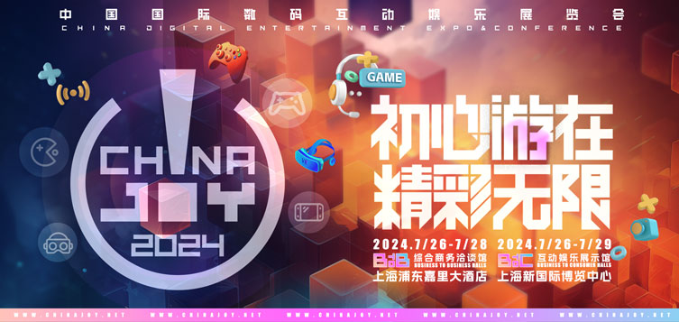2024ChinaJoy中国国际数码互动娱乐展会专题