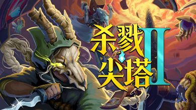 ��ɱ¾����2��ʵ��