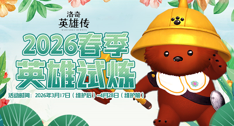 ������Ӣ�۴�������ؽ���֮�������տ�ս