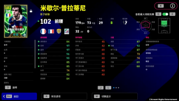 《实况足球Online》普拉蒂尼运筹帷幄