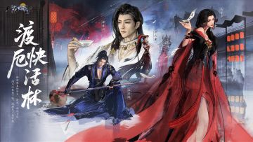 天刀×古龙联动再起 快活林新话本新剧情