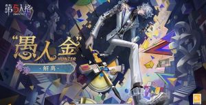 灵感浮光《第五人格》灵光系列 即将上新
