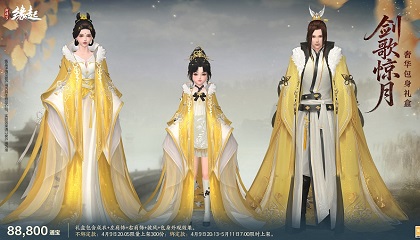 落瓣垂香《剑网3缘起》原创外观礼盒