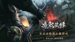 158个新游戏版号过审 神秘新作《诡影藏锋》