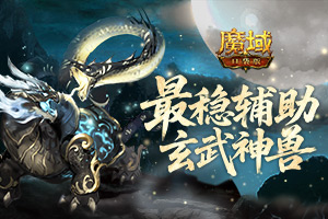 ��ǿ��������ħ��ڴ��桷���ȸ����������Ź�ǿ