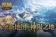 �µ�ͼ�����ع⣡��ħ��ڴ��桷����֮��