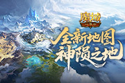 �µ�ͼ���䡶ħ��ڴ��桷����֮�ز�������