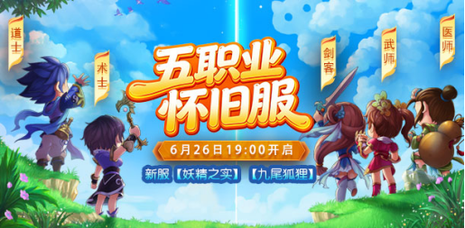 《水浒Q传2》五职业神宠服今日19:00开启