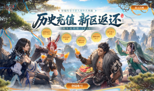 《轩辕传奇手游》九周年返利服2026重磅开启