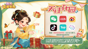 2026ChinaJoy《我的花园世界》参展确认!