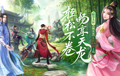 虚竹邀您共赴新天龙八部端游首个轻享服!