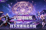 ����֮��2026APL ȫ���������ܾ������¹���