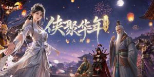 《剑侠世界端游》资料片&新服今日盛启