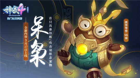 《神武4》全新内容“天工造物”新宠物——酒仙小熊猫