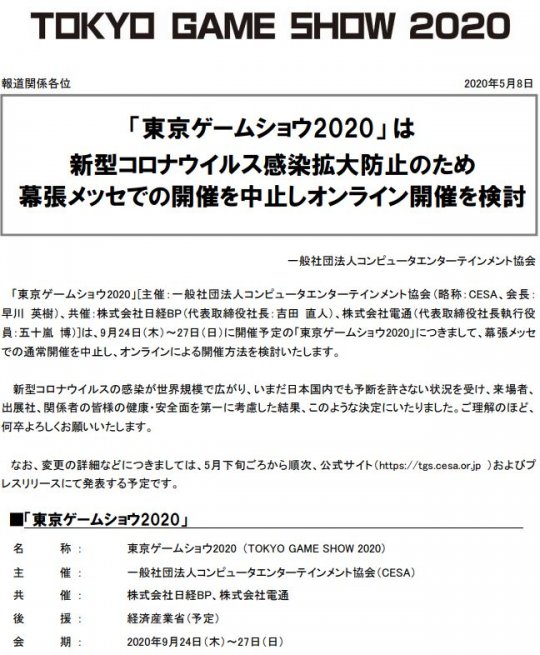 2020东京电玩展线下展会取消 将考虑以线上形式举办