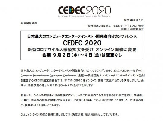 日本开发者大会CEDEC 确认将于9月2日线上举办
