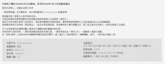 任天堂公布Switch新作纸片马里奥：折纸之王 7月17日发售