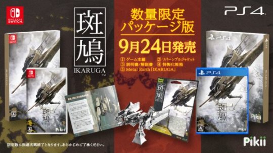 《斑鸠》2020年9月24日在日本限量推出NS PS4实体版游戏
