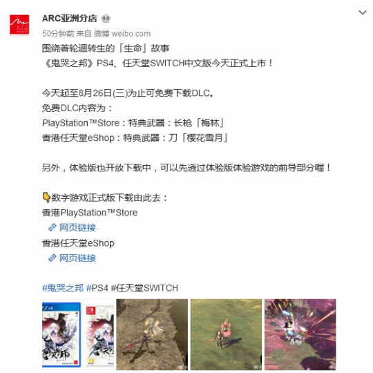 PS4 NS中文版《鬼哭之邦》今日上市 可领取限时特典武器