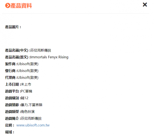 育碧新作在中国台湾评级 或是改名的《渡神纪》