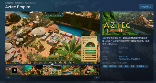 城市建设新游《阿兹特克帝国》上架Steam 支持中文