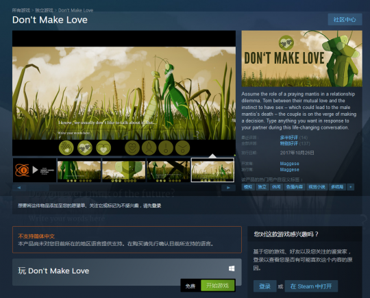 为纪念已逝开发者 Steam一款螳螂恋爱游戏现已免费