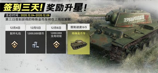 登录签到，解锁特殊金币车！