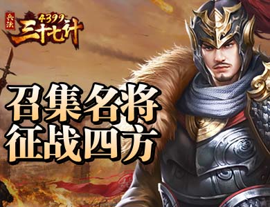 ��4399������ʮ�߼ơ��ټ����� ��ս�ķ�