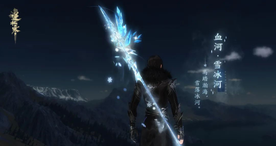 寒冰化骨逆水寒碎梦冰雪雪无痕武器上新