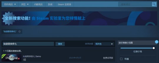 《仙剑奇侠传7》试玩Demo或于4月1日登陆Steam