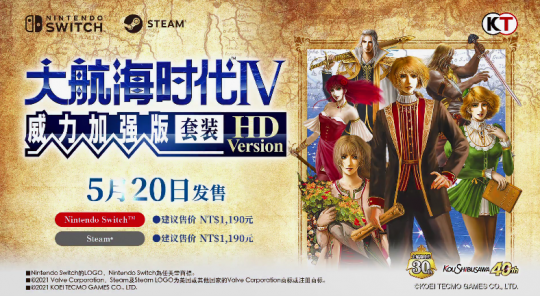 《大航海时代4威力加强版套装HD》中文宣传片公布 展示游戏内容