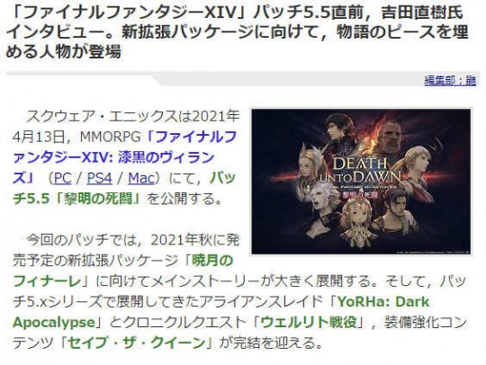 《最终幻想14》PS5版4月进行BETA公测 所有玩家都可参与