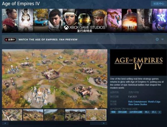 《帝国时代4》Steam页面开通 将于今年秋季发售
