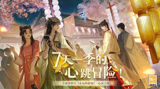 “花与剑”2.0资料片，7月焕新登场