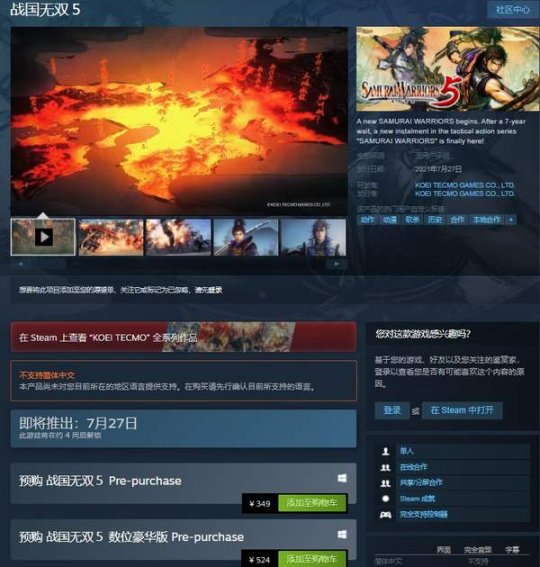《战国无双5》Steam预售开启 PC配置最低需要GTX 660
