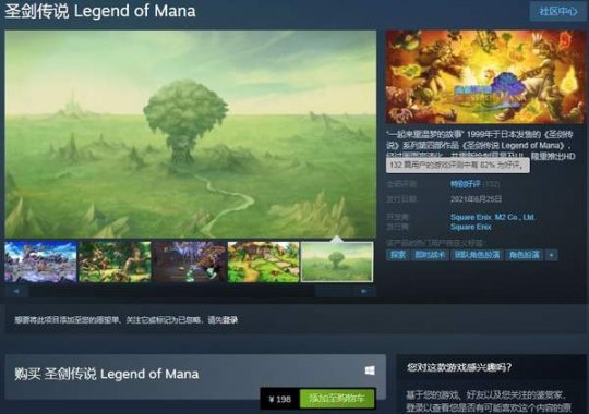 《圣剑传说：玛娜传奇HD》Steam“特别好评” 近于完美的重制