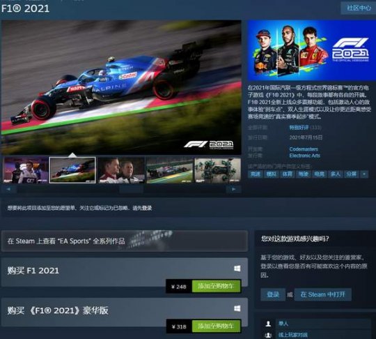 《F1 2021》Steam特别好评 体验真实的赛场竞速