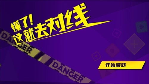 《懂了！这就去对线！》（基于《艾兰岛》内置可视化编辑器制作）