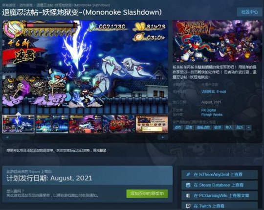 《退魔忍法帖：妖怪地狱变》登录steam 支持简中7月发售