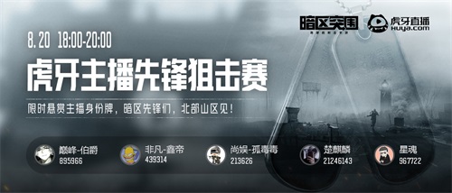 暗区突围直播