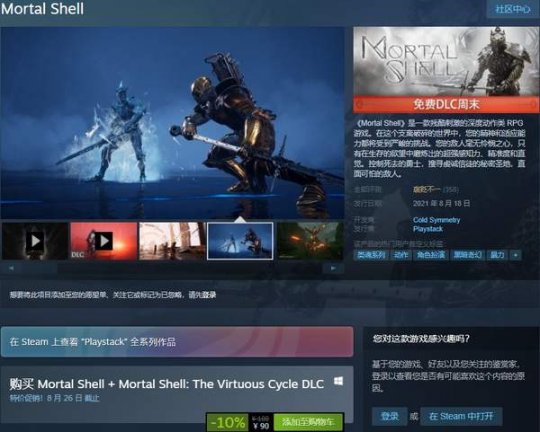 《致命躯壳》Steam国区售价降低 发售仅一日