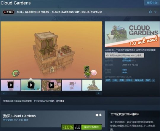 沙盒休闲游戏《云端花园》正式版发售 Steam限时特惠