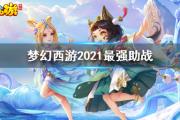 λ2021ǿսѡ