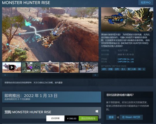 《怪物猎人：崛起》Steam预购已开启 2022年1月13日发售