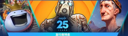 Steam发行商特惠 Aspyr《文明6》、《无主之地2》促销