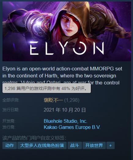 蓝洞新作《ELYON》Steam褒贬不一 操作手感差劲