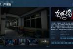 女鬼桥开魂路上架Steam 2022年9月1日发售