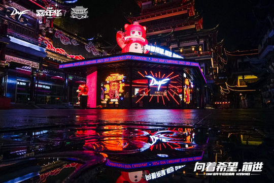 传统与潮流共鸣闪光 DNF阿拉德市集上海豫园