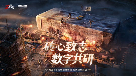《战意》把南京城墙搬进了游戏！